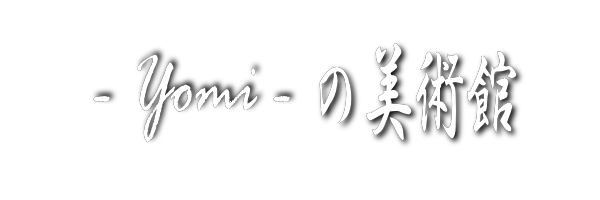 -Yomi-の美術館